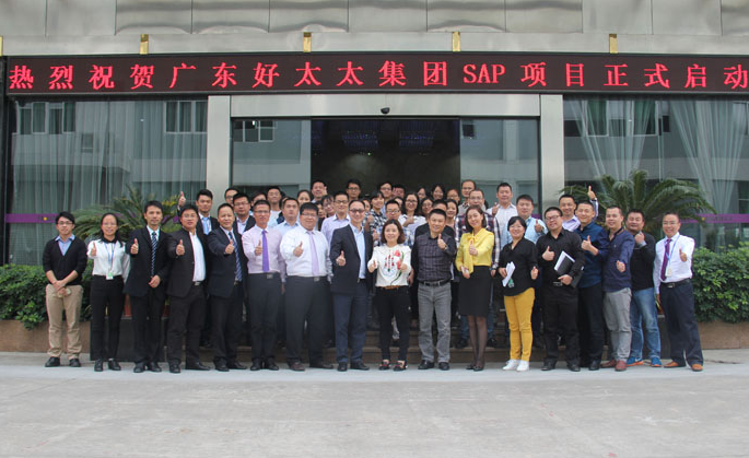 www.jinnianhui.com金年会体育集团SAP ERP项目启动大会胜利召开