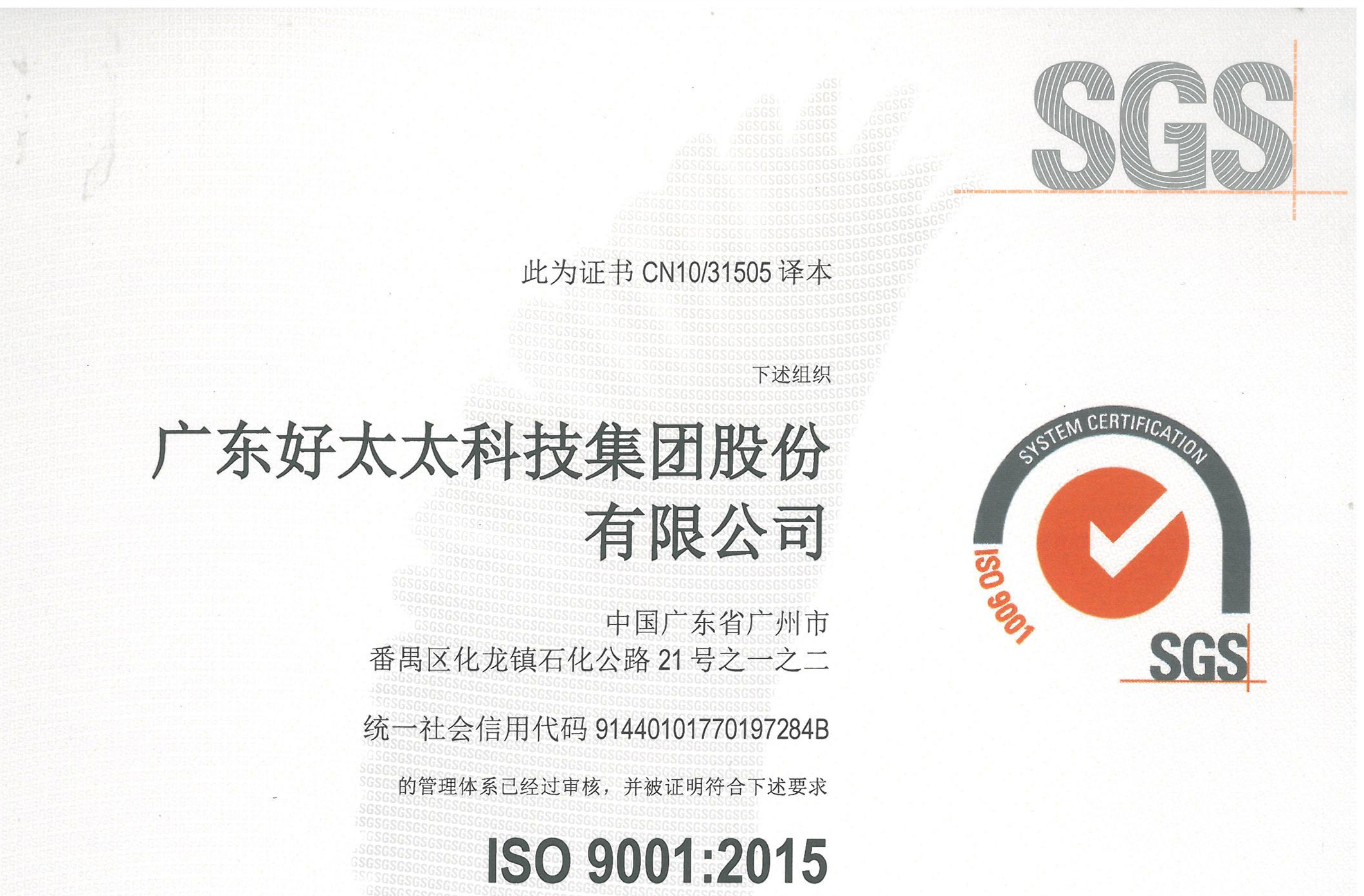 广东www.jinnianhui.com金年会体育科技集团股份有限公司顺利通过ISO 9001：2015换版审核
