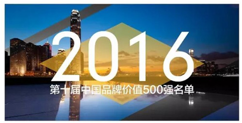 www.jinnianhui.com金年会体育再次入选中国品牌价值500强名单