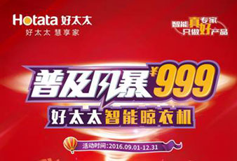 www.jinnianhui.com金年会体育智能晾衣机普及风暴?999