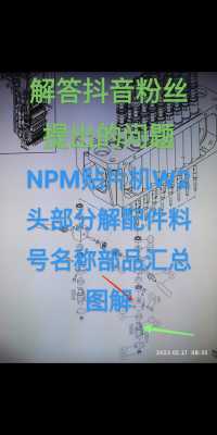npm贴片机3d图_npm贴片机教程-图1
